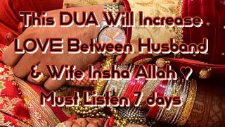 Listen this DUA Will Increase LOVE Between Husband & Wife 101% WORKED  Insha Allah 