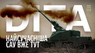 Перші у світі: прикордонники отримали на озброєння новітні САУ DITA