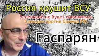 Россия крушит ВСУ на поле боя и это не Я сказал!