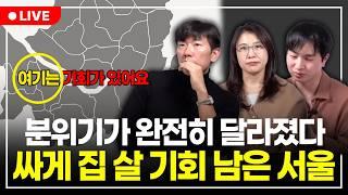 "중요한 건 눈에 보이지 않는 것" 지금 가진 돈으로 살 수 있는 가장 좋은 집 찾는 방법 알려드릴게요. (구해줘월부 부동산상담)