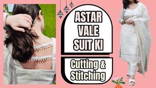 अस्तर वाले सूट की कटिंग और स्टिचिंग सीखे।step by step astar wale suit ki cutting. सभी जानकारी