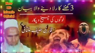 Qari Haneef Multani-||3 Ghante Ka Rula Dene Wala Bayan-||New HD Islamic Official