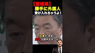 日本初？自治体が海外と締結！ #海外の反応 #日本 #ニュース #宮城