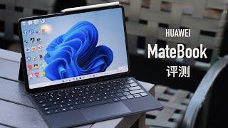 华为 MateBook E 评测：我已经分不清这是笔记本还是平板了