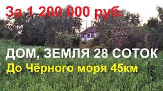 #2 Продаётся участок в 28 соток/сел Молдаванское, Крымского  района/Недвижимость на Кубани.