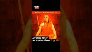 aadi sankaracharya ji #kattarhindu #sanatandharma #sanatani #viral