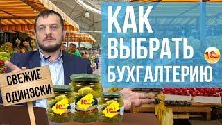Как выбрать 1С Бухгалтерию