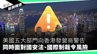 美國會復會即迎來「中國周」　近八成法案針對中國和香港｜粵語新聞報道（09-06-2024）