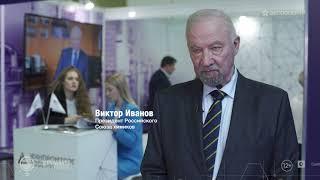 ХИМИЯ 2022. Виктор Иванов, Президент Российского Союза химиков