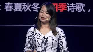 远方的人和诗，都和我们有关 | Yu Kang 康瑜 | TEDxChengdu