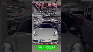 #정진트럭 #수원중고차 #수입중고차 #중고포르쉐 #중고박스터718 #박스터 #718boxster #중고스포츠카 #포르쉐 #중고차구매 #중고차판매 #중고트럭 #중고화물차