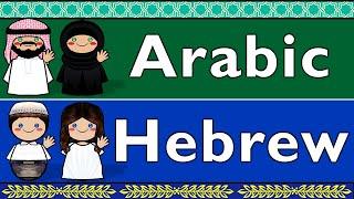 SEMITIC: ARABIC & HEBREW