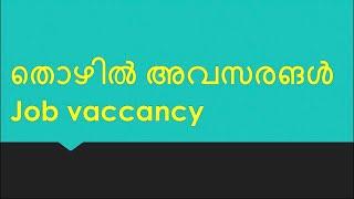 Thozhil avasarangal/Job vaccancy