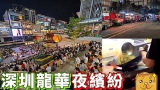 [深圳] 深圳北站附近最強夜經濟商場6979！每晚露天演唱會+酒吧+貼地夜巿！紅山未來將成深圳「副中心」?!