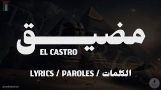 EL CASTRO - مضيق (yongob wa7do part 3)+ LYRICS {TN-L}