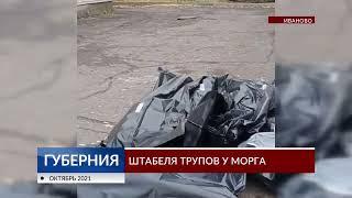 Шокирующее видео из морга 4 й горбольницы