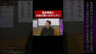 亀田興毅の現役時代のお金の使い方がエグい