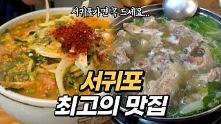 올해 방문한 식당 중 가장 만족스러웠던 제주 서귀포 맛집