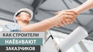 Как строители на@бывают заказчиков. Ремонт квартир в Тюмени