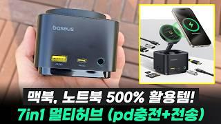 업무 역량 최소 2배 상승!‍베이스어스 7 in 1 충전 멀티허브 리뷰ㅣ맥북, 직장인, 크리에이터, 학생까지 필수시청!