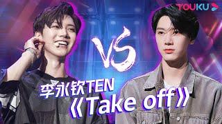 #TEN 's #Takeoff Which performance do you perfer? | Great Dance Crew | YOUKU SHOW