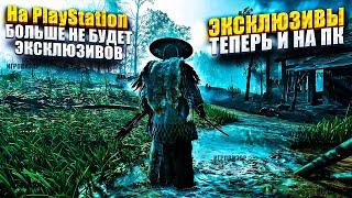 Ghost of Tsushima для ПК выйдет / Обзор Ghost of Tsushima / СЛИЛИ ВСЕ эксклюзивы PlayStation на пк