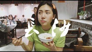 安妮周末中国行#12 长沙 | 饭桶养成记 又是一个从头吃到尾的VLOG | ANNBITION