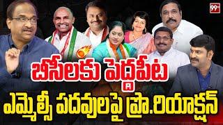 బీసీలకు పెద్దపీట.. ఎమ్మెల్సీ పదవులపై ప్రొఫెసర్ రియాక్షన్ - Prof K Nageshwar Reaction on MLC Posts