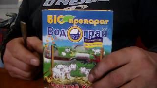 Внесение месячной нормы биопрепарата "водограй чистый хлев".