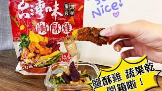 萍姐愛開箱 #28 振忠食堂-台灣味鹽酥雞！不油不膩真的太好吃！