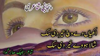 Punjabi poetry || Punjabi shayari ||Punjabi ghazal ||Bheek Sabir Sabri || Punjabi Kalam.