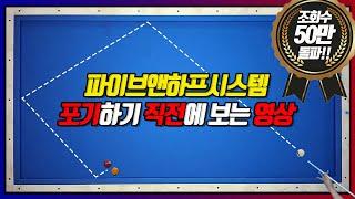 171화. 파이브앤하프 공부하다가 포기하신분들 마지막으로 이영상을 보세요.#파이브앤하프시스템 #파이브앤하프 #fiveandhalfsystem #fiveandhalf