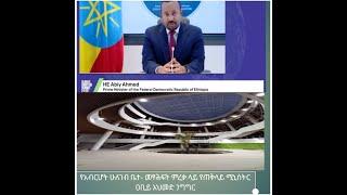 የአብርሆት ሁለገብ ቤተ- መፃሕፍት ምረቃ ላይ የጠቅላይ ሚኒስትር ዐቢይ አህመድ ንግግር