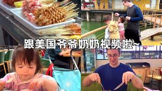 中美跨国家庭VLOG | 一家四口的一天 | 牛排自助 | 喂鱼 | 跟美国公婆视频！