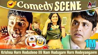 Krishna Horn Hodudeno illi Nam Hudugare Horn Hodeyangavre | Kuri Prathap | Sharan | Comedy Scene