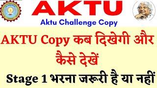 AKTU Copy कब और कहां दिखेगी | Stage 1 भरना जरूरी है या नही | Aktu Copy Challenge Process | AKTU News