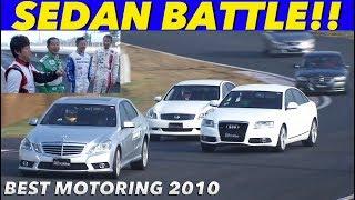 サーキットバトル!! 日独セダン対決【Best MOTORing】2010