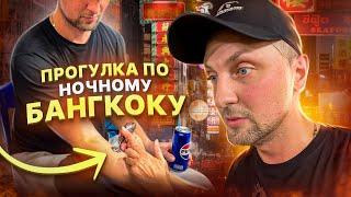 Гуляем  по Бангкоку | Набил тату ( слона ) Ночной Бангкок  #zubarefff  #юмор #китай #shorts #tiktok