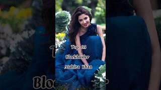 Top 05 Blockbuster Mahira Khan Dramas ️ #youtubeshorts #viral #top #top10 #shorts #trending #short