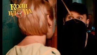 Коли ми вдома. 3-4 сезон — 13 серия. Full HD 1080p