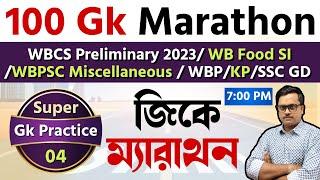 100 gk questions marathon | day 4 | WBCS Preliminary 2023 | WB Food SI | WBPSC Miscellaneous | wbp