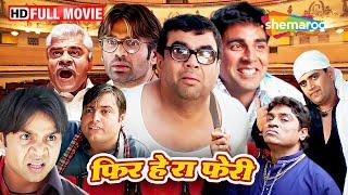 Phir Hera Pheri (Full Movie ) - अक्षय कुमार, सुनील शेट्टी, परेश रावल  | Best comedy Film