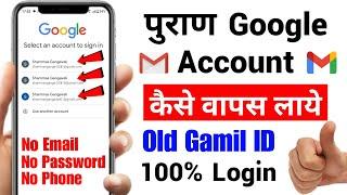 purana gmail account kaise khole | How to login old gmail account | Purana email id kaise wapas laye