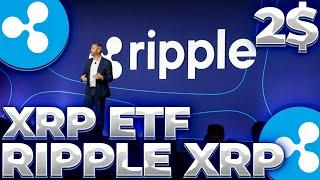 RIPPLE/XRP ГАРЛИНХАУС НАЗВАЛ ДАТУ ETF XRP! ГАРЛИНХАУС ВЫСКАЗАЛСЯ ПО XRP ETF! XRP 2$!