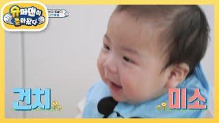 [제이쓴네] 똥별이 이 구경하고 가세요~ 2개나 났어요 [슈퍼맨이 돌아왔다/The Return of Superman] | KBS 230310 방송