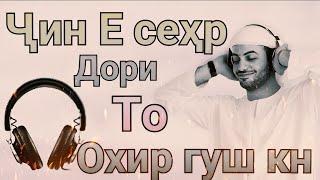 Руқия бар зидди ҷин ва сеҳр,то охир гуш кунед | Рукия против джинов и колдовство,послушайте до конца