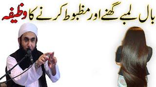 Baal Lambe Aur Ghane Karne Ka Wazifa | Balon Ko Girne Sy Rokna | Wazifa for Long Hair