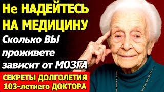 ПРОСТО ЗАПОМНИТЕ ЭТИ ПРАВИЛА! СОВЕТЫ Великой Ученой Риты Леви Как Прожить Долгую Жизнь