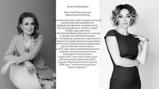 Наталья Демидова