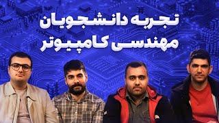 واجبات مهندسی کامپیوتر با دانشجوهای کارکشته